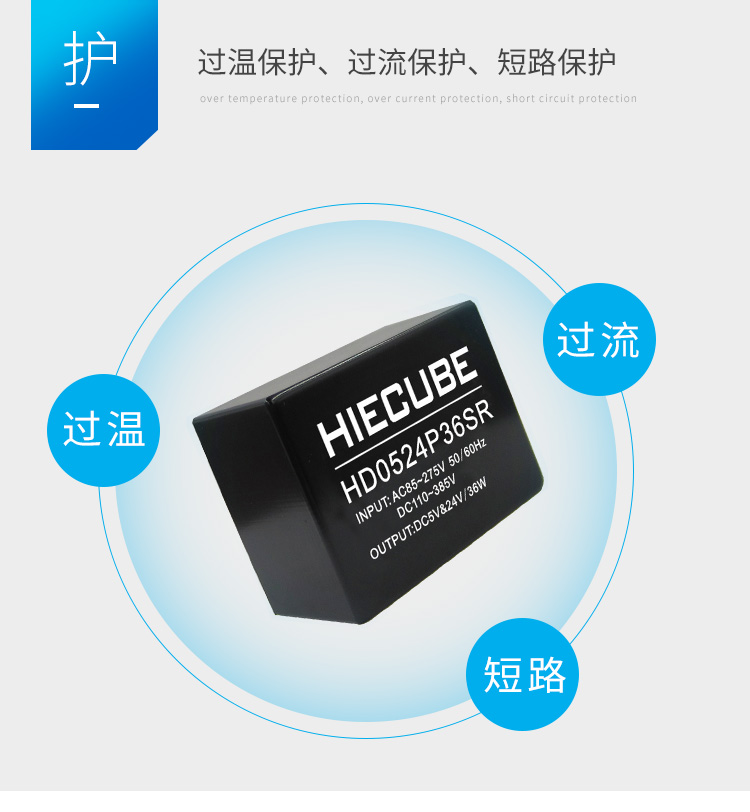 短路、過載及過熱保護(hù)